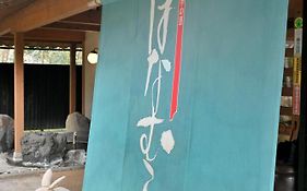 四季花村日式旅館